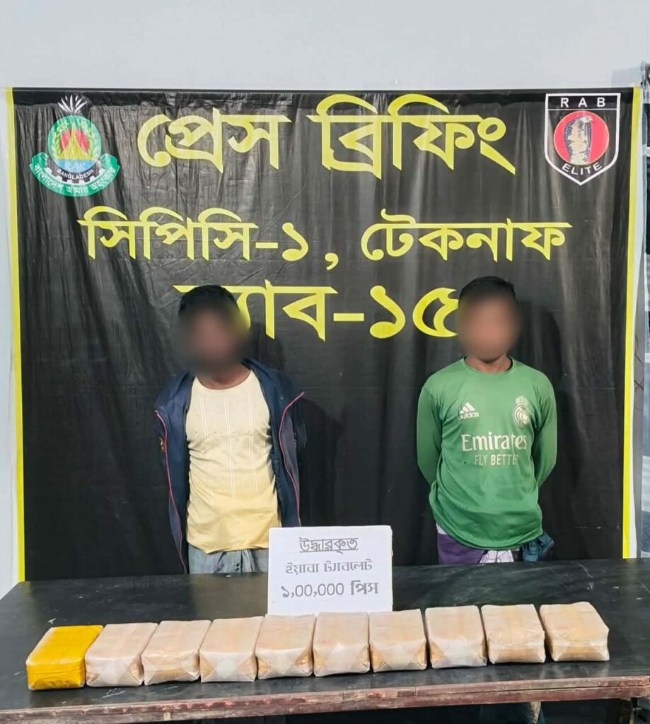 টেকনাফে ১ লাখ পিস ইয়াবাসহ দুই কারবারি গ্রেফতার 