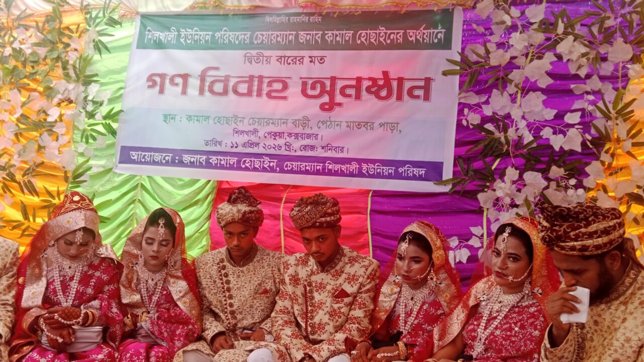 পেকুয়ার শিলখালী ইউপি চেয়ারম্যানের উদ্যোগে গণ বিবাহ সম্পন্ন