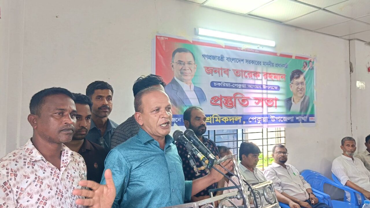 প্রধানমন্ত্রী পেকুয়ায় আগমন উপলক্ষে উপজেলা শ্রমিকদলের প্রস্তুতি সভা অনুষ্ঠিত