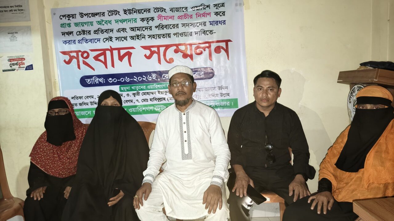 পেকুয়ায় ওয়ারিশি জমি দখলের চেষ্টার অভিযোগ, সংবাদ সম্মেলনে প্রতিকার দাবি